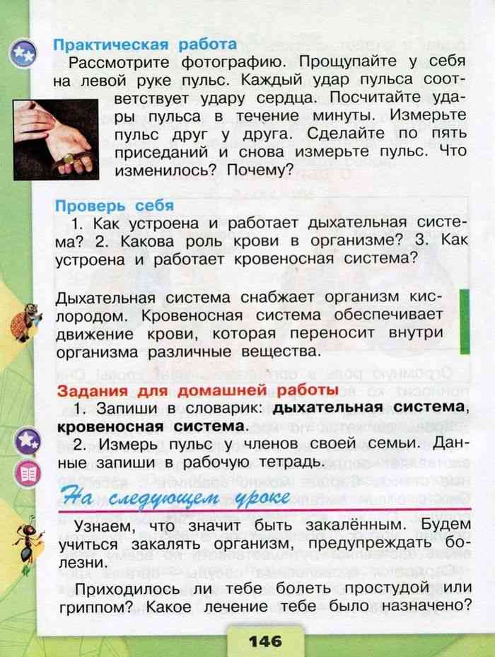 Гдз окружающий мир 4 класс 1 часть учебник плешаков ответы