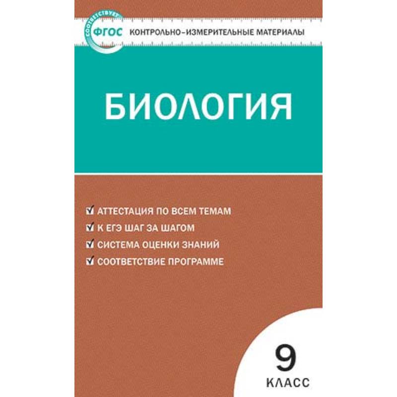 Решебник и гдз по биологии