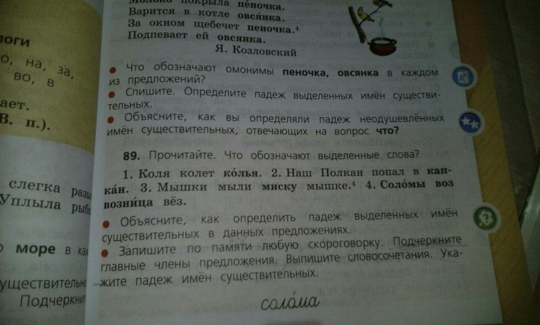 Гдз. учебник русского языка, канакина, горецкий, 4класс, часть 1(первая). гдз, решения и ответы