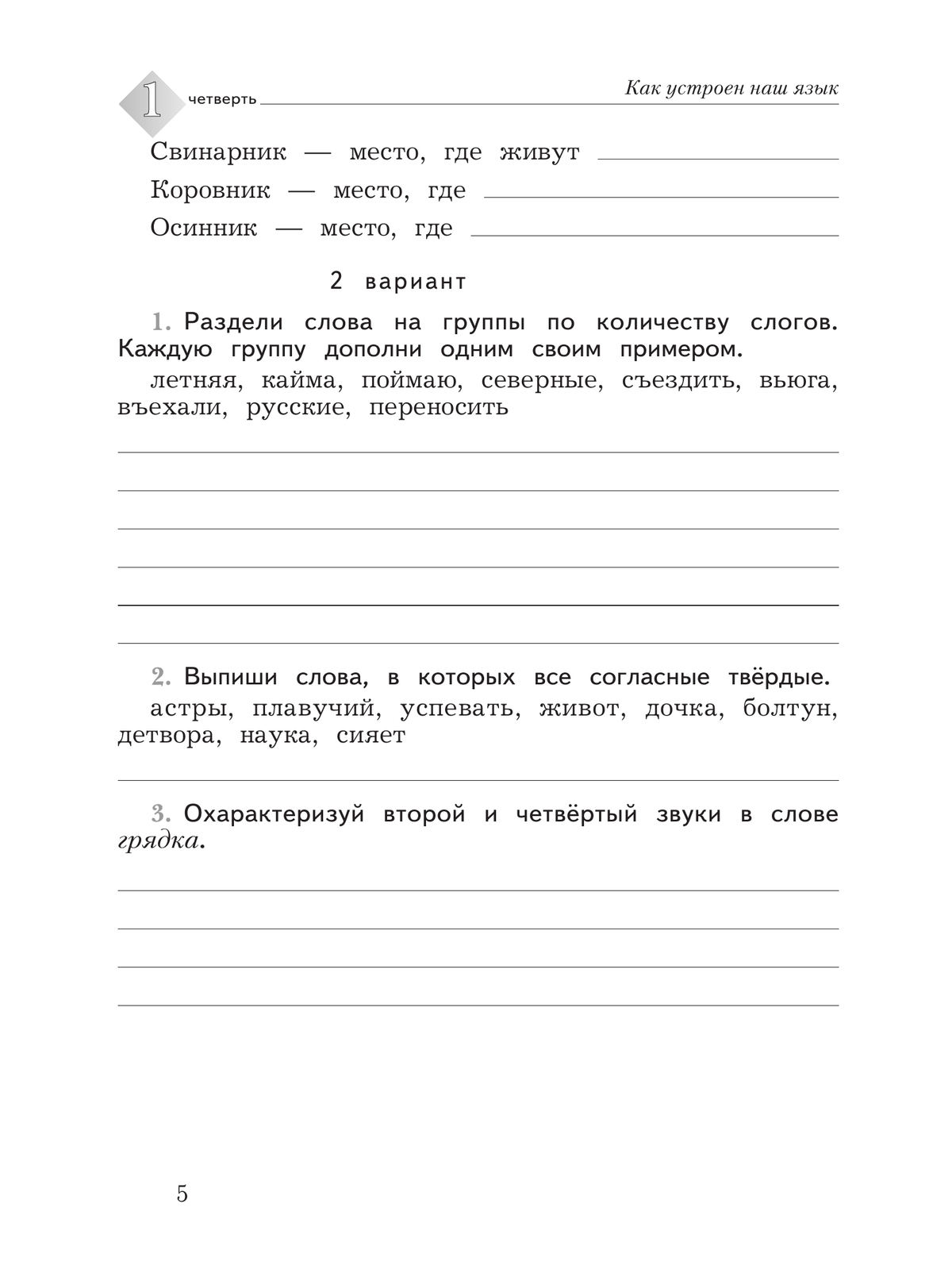 Контрольная работа по русскому языку 4 класс – наумёнок