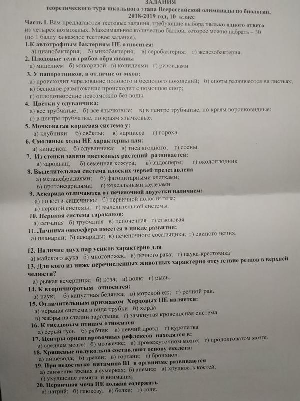 Гдз решебник по биологии 7 класс учебник лисов
