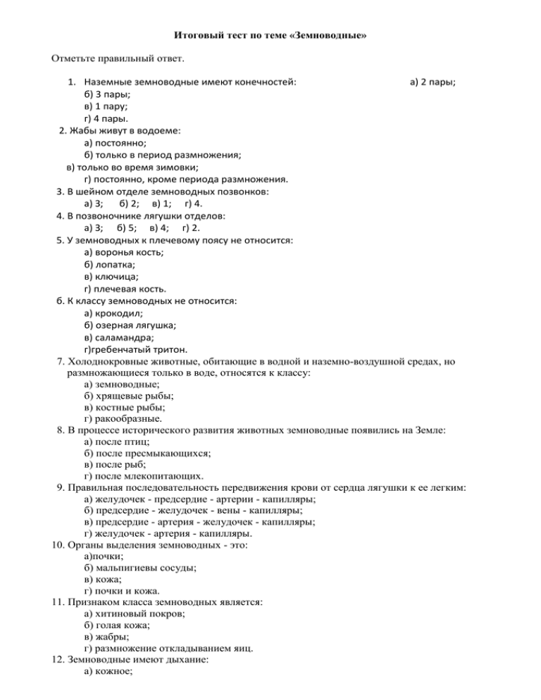 ГДЗ Тесты по биологии параграф 17 часть 1 Номер 1 Для тел большинства моховидных характерно строение а кустистое 6 слоевищное в одноклеточное г листостебельное