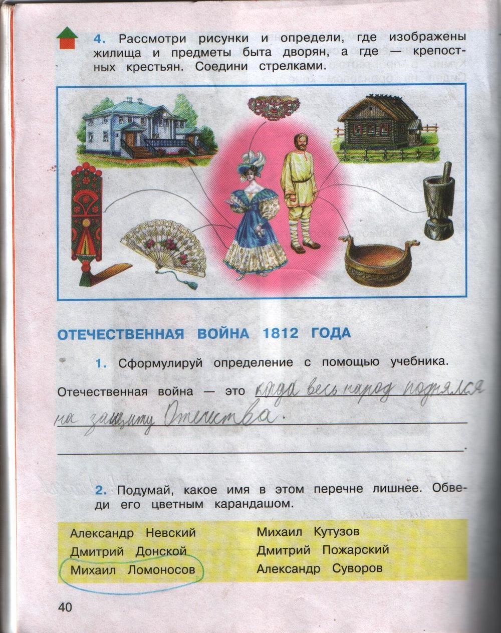 Гдз 4 класс. окружающий мир. плешаков, крючкова. рабочая тетрадь. часть 2. страницы 39, 40, 41, 42