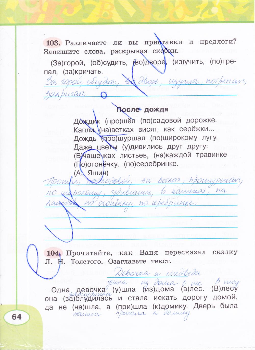 Решебник к учебному пособию: русский язык 4 класс климанова, бабушкина - рабочая тетрадь