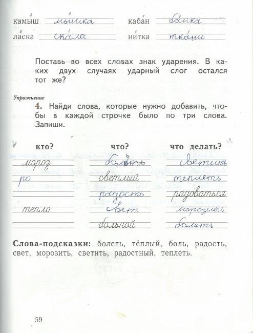 Часть 1 урок 21 номер 1 стр. 51 - гдз по русскому языку 4 класс иванов, кузнецова