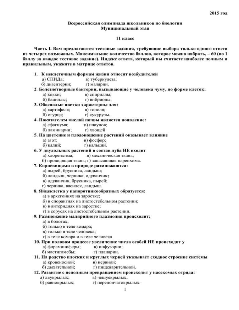 Грибы-паразиты (тест, ответы) — 5 класс
