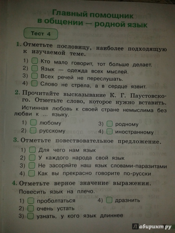 Гдз по русскому языку 4 класс  е.м. тихомирова  | ответы без ошибок