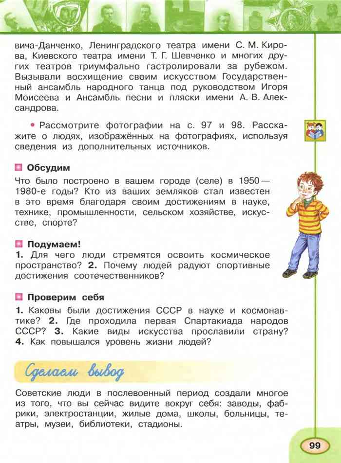 Гдз рф - готовые ответы по окружающему миру для 4 класса  а.а. плешаков, е.а. крючкова школа россии  просвещение