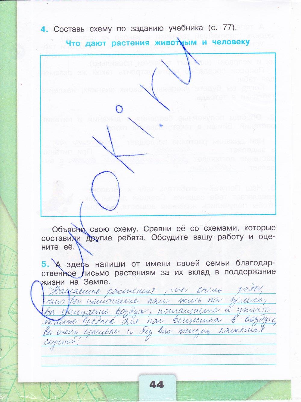 Плешаков. 3 класс. учебник №1, с. 4 – 9