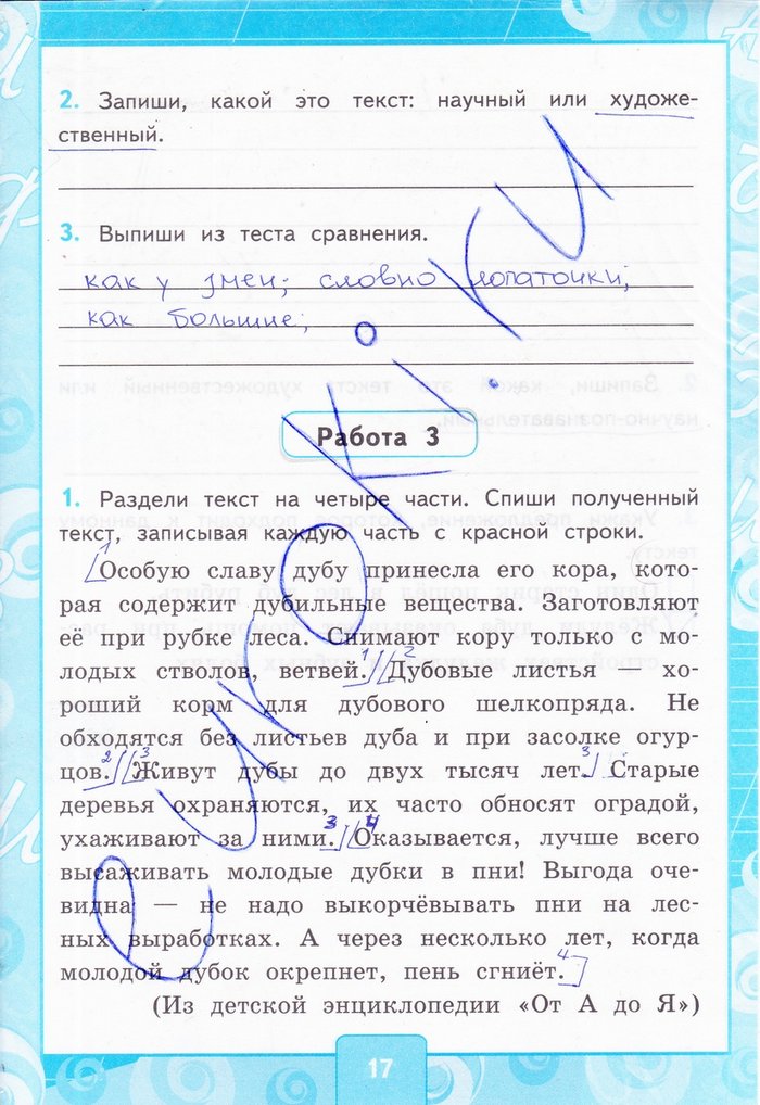 Гдз по русскому языку 4 класс контрольные работы крылова  умк