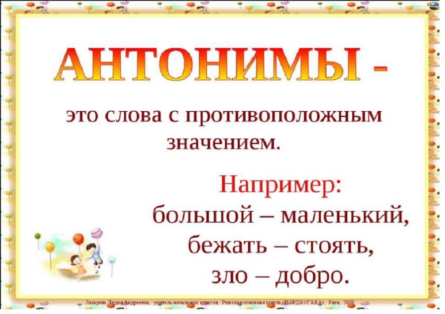 Синонимы. антонимы. омонимы / справочник :: бингоскул