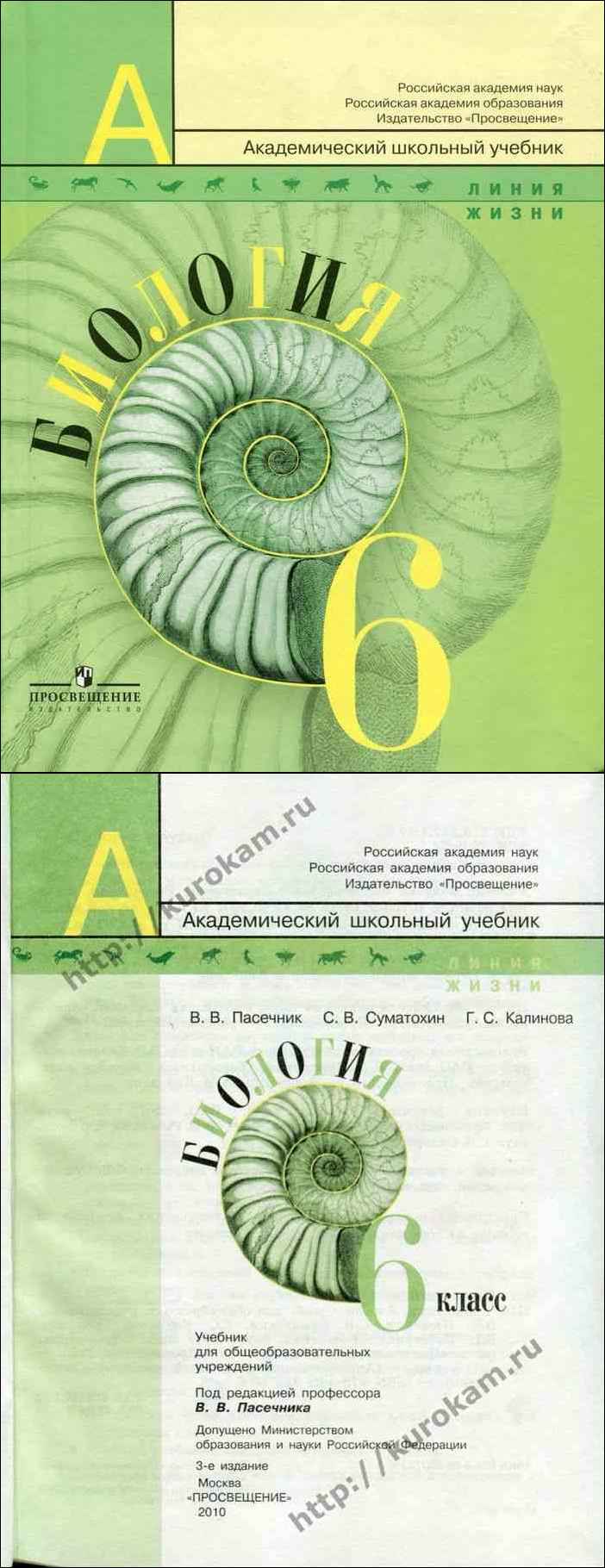 Гдз по учебнику биологии за 5-6 класс, пасечник