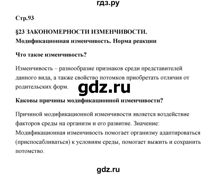 Гдз по биологии за 9 класс рабочая тетрадь сфера жизни цибулевский а.ю., захаров в.б.