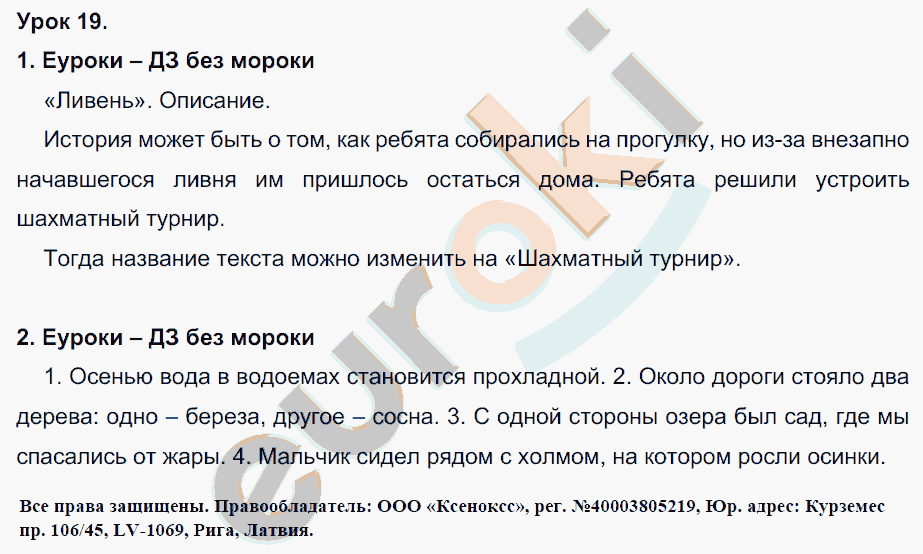 Гдз решебник по русскому языку 4 класс иванов, кузнецова учебник вентана-граф