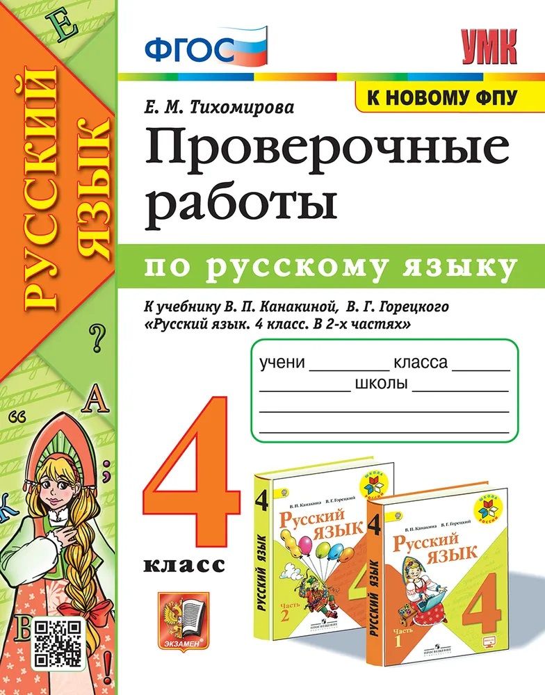 Домашняя работа русский язык 4 класс канакина в.п., горецкий в.г. (учебник)