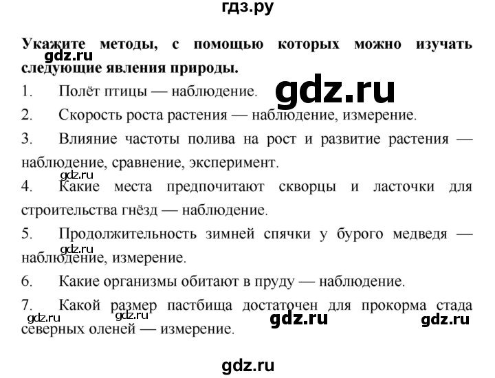 Часть а (страница 62) гдз по биологии 5 класс рабочая тетрадь пасечник