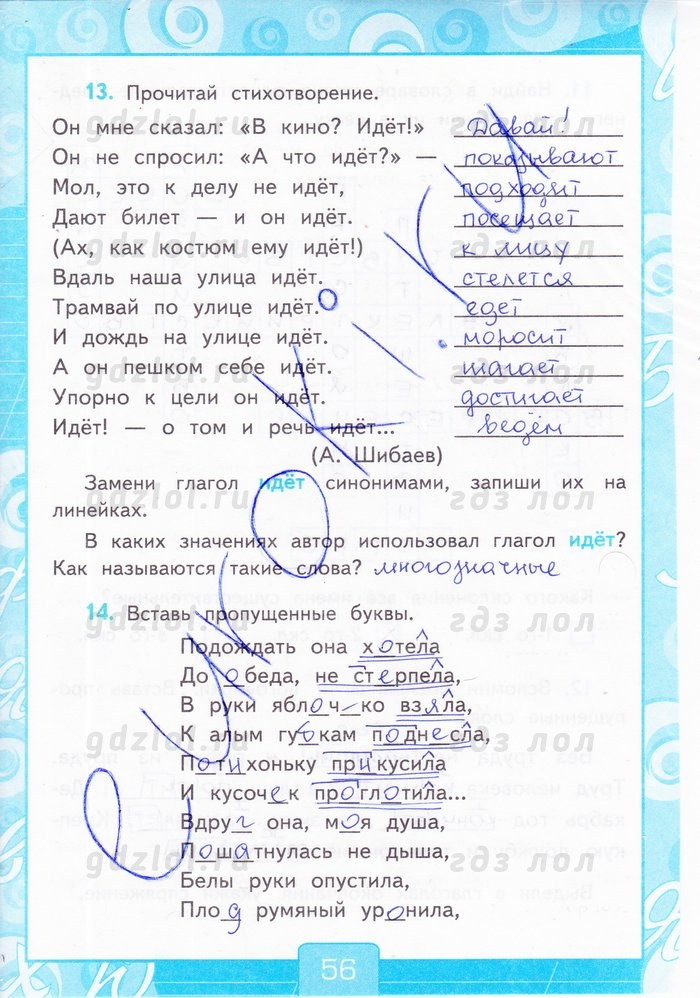 Гдз по русскому языку 4 класс тесты тихомирова е.м. часть 1, часть 2 (к учебнику канакиной)