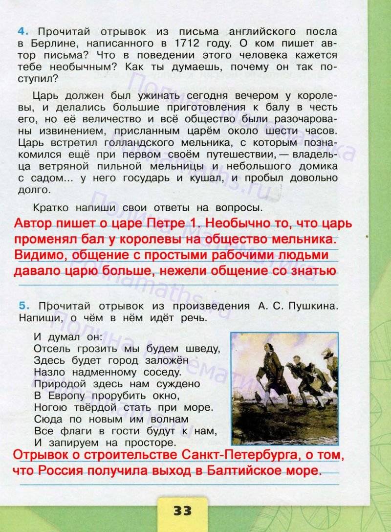 Гдз по окружающему миру 4 класс рабочая тетрадь  плешаков  школа россии