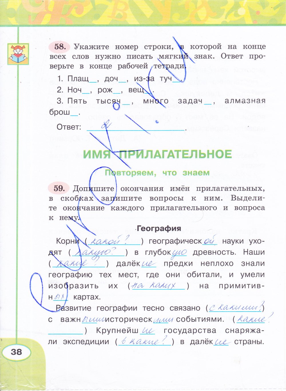 Гдз по русскому языку 4 класс учебник климанова, бабушкина часть 1, 2