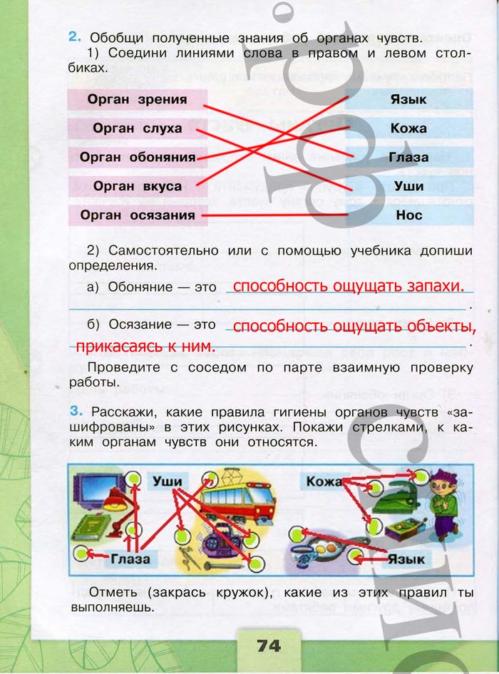 Гдз окружающий мир 4 класс плешаков, крючкова  - учебник