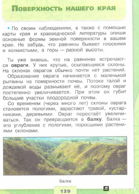 Гдз обсудим! (страница 107) окружающий мир учебник 4 класс часть 1, плешаков (школа россии) онлайн ответы и бесплатный решебник