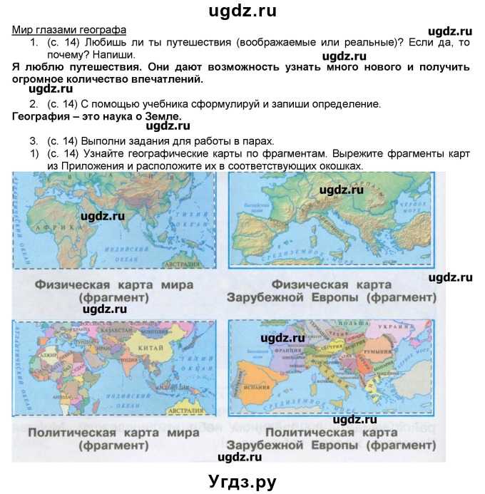 Когда и где стр. 36 - 40. окружающий мир 4 класс 1 часть