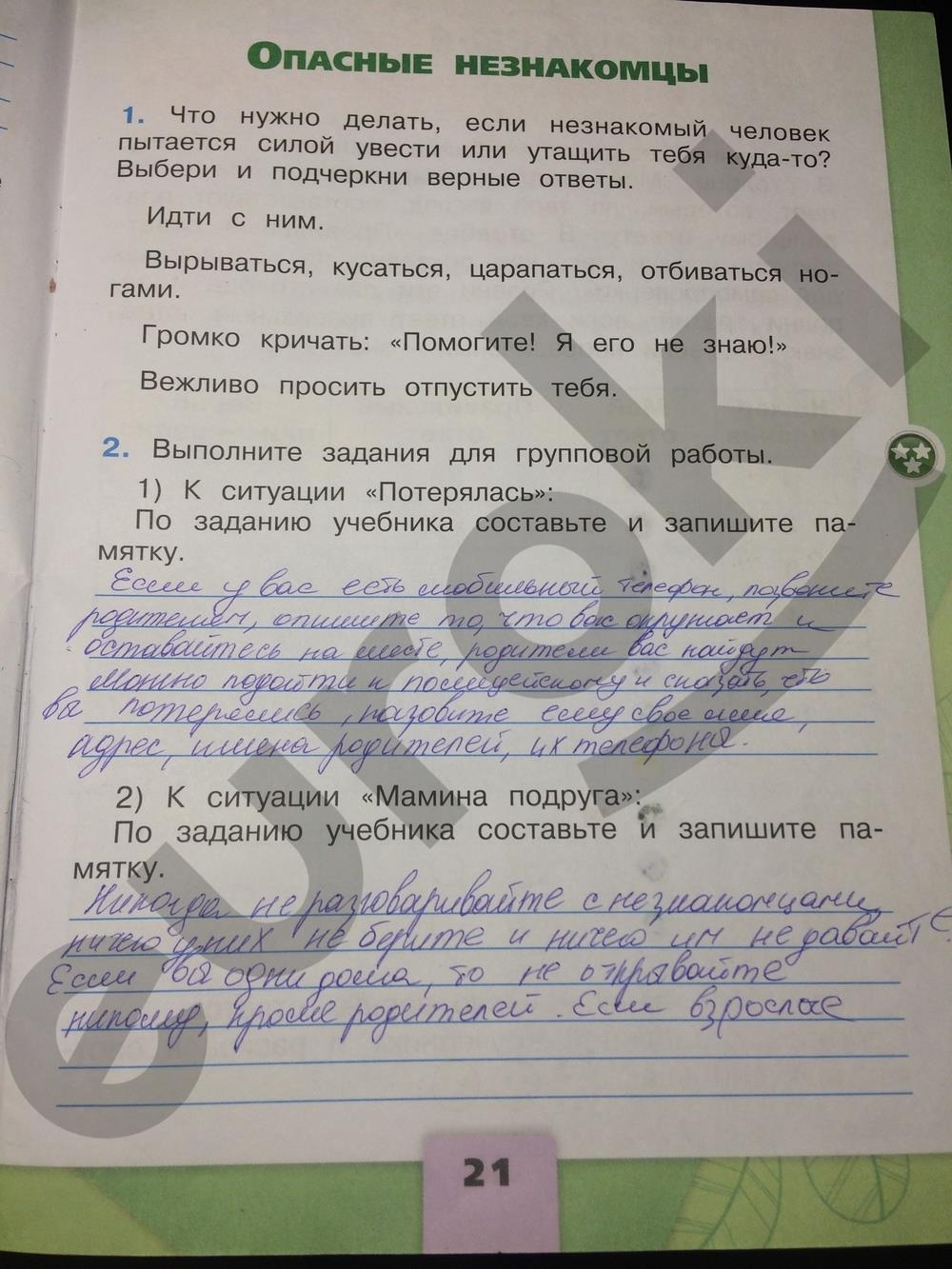 Гдз окружающий мир 4 класс 1 часть учебник плешаков