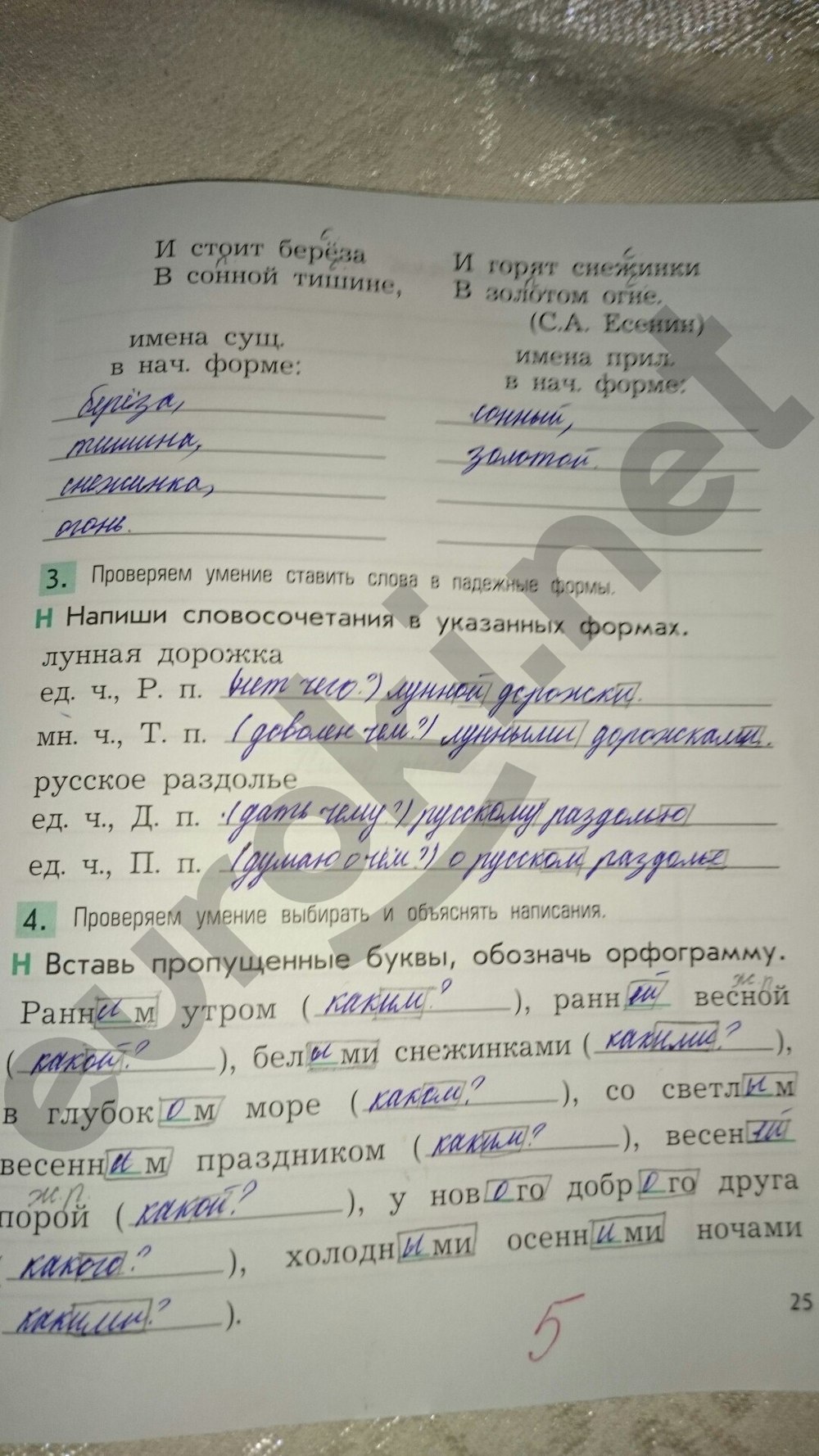 Гдз русский язык 2 класс канакина, горецкий учебник 1, 2 часть - решебник