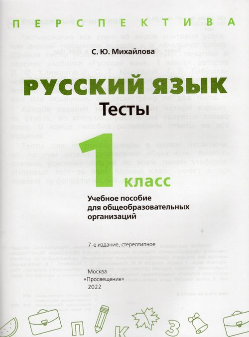 Тесты по русскому языку 4 класс | doc4web.ru