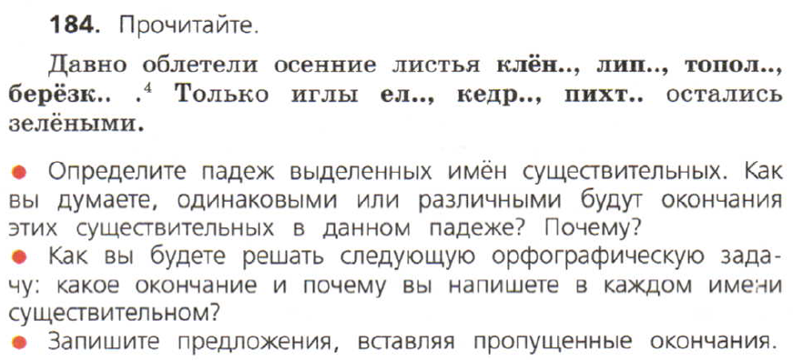 Ответы по русскому языку. 4 класс. учебник. часть 1. канакина в. п., горецкий в. г.