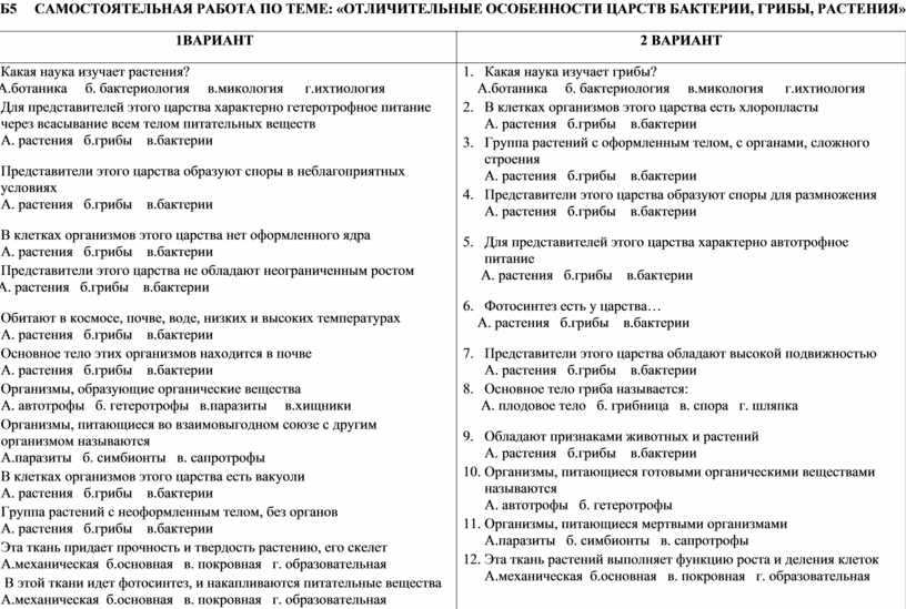 Вопросы к параграфу 23 - гдз по биологии 5 класс учебник пасечник (решебник) - gdzwow