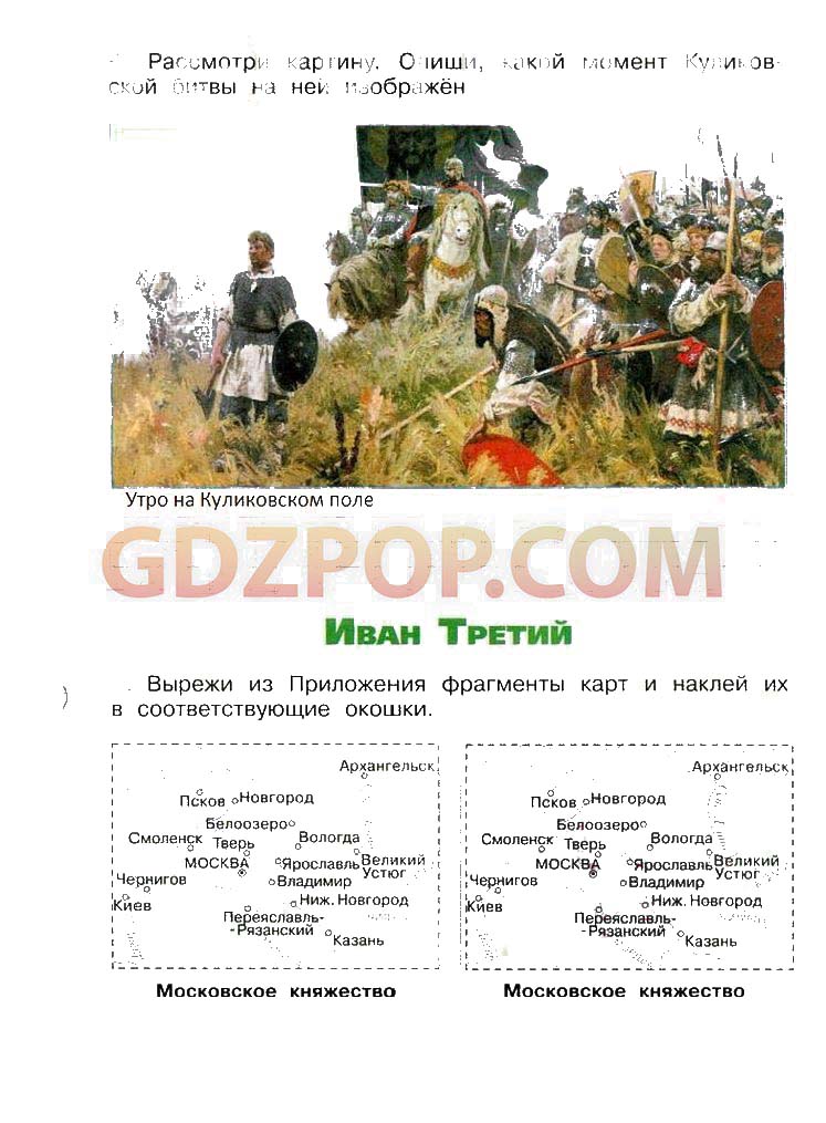 Гдз окружающий мир 4 класс плешаков, крючкова  - учебник
