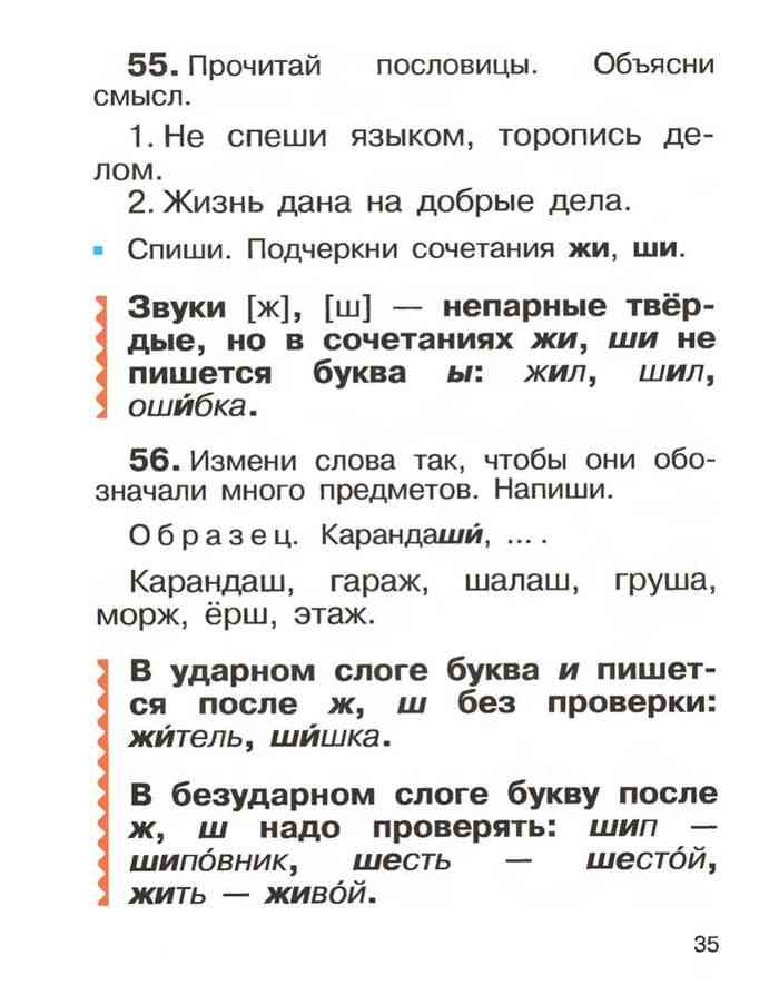 Гдз русский язык 4 класс рамзаева - учебник