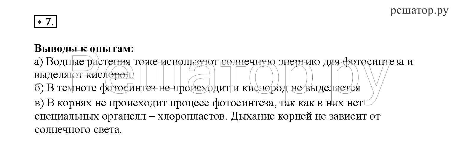 Биология пасечник учебник §26 | 7 класс онлайн