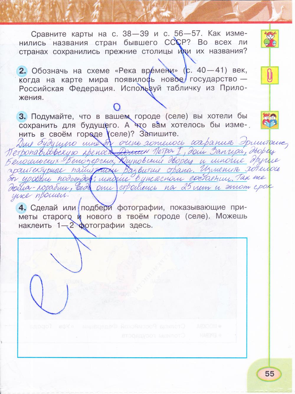 Гдз ответы к учебнику окружающий мир 4 класс часть 1, плешаков, школа россии