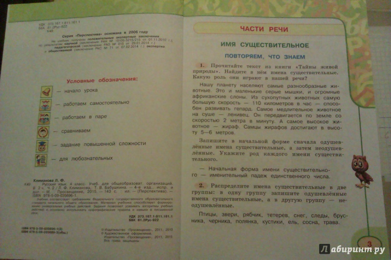 Гдз   по русскому языку 4 класс л.ф. климанова, т.в. бабушкина