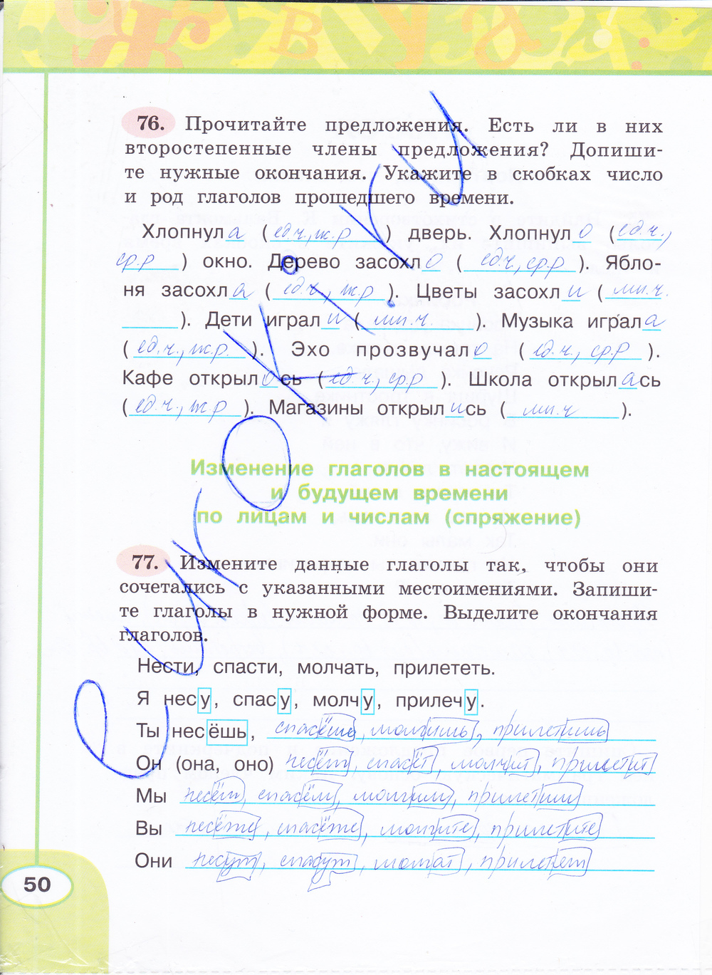 Гдз русский язык 4 класс климанова, бабушкина - учебник