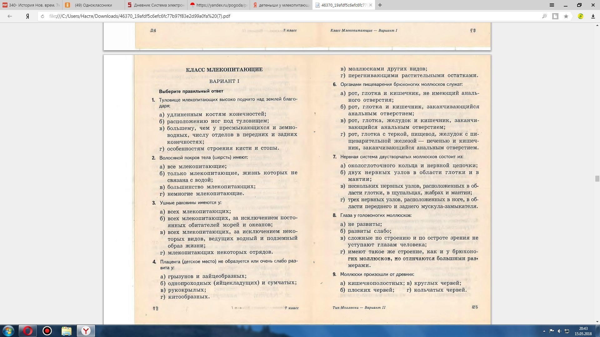 Гдз по биологии 5 класс: пасечник в. в.