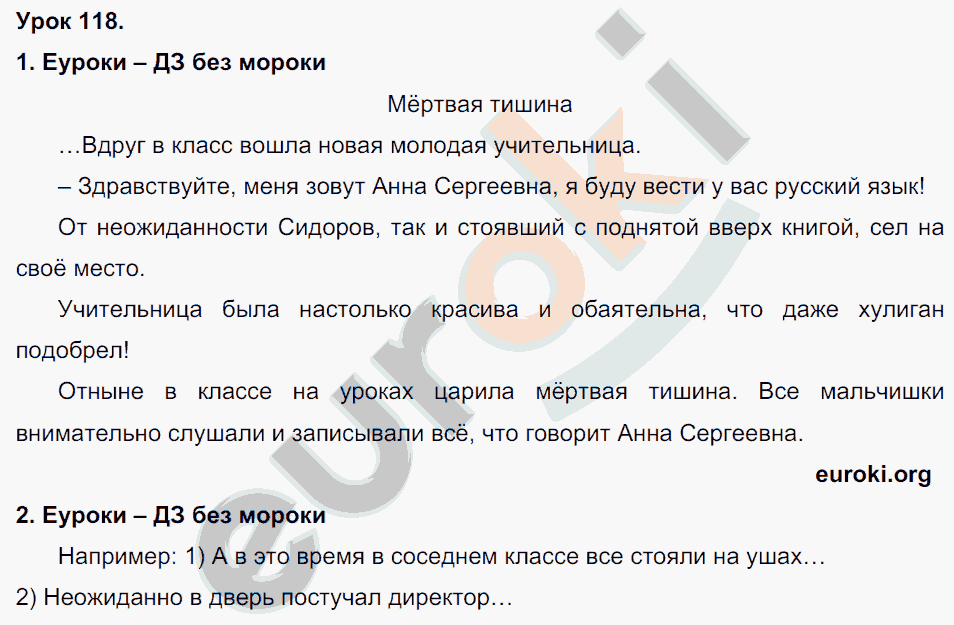 Гдз по русскому языку 4 класс иванов, кузнецова упражнение №5 урок 46 часть 1 страница 119