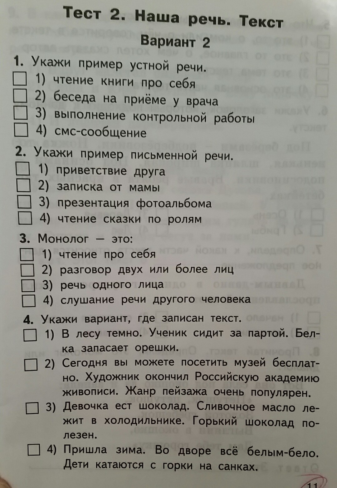 Ответы по русскому языку. 4 класс. часть 1. рабочая тетрадь. канакина в. п. |  развивайка