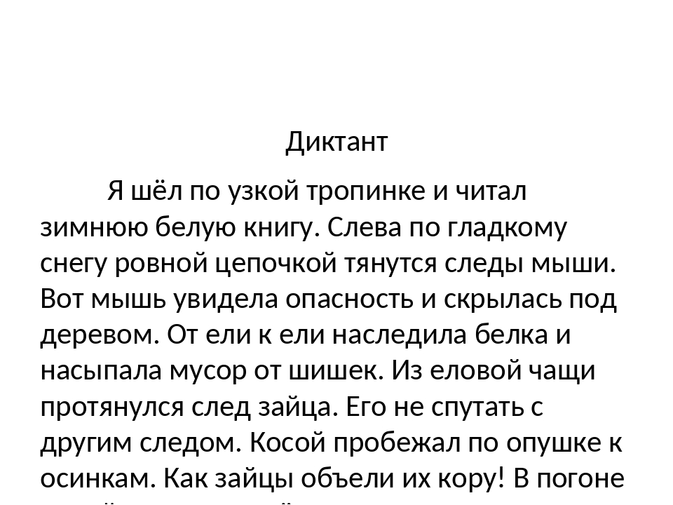 ГДЗ Контрольные работы по русскому языку 4 класс часть 1 Предложение Работа 3 Номер 2 Каким словом можно заменить слово косяк в данном словосочетании косяк гусей