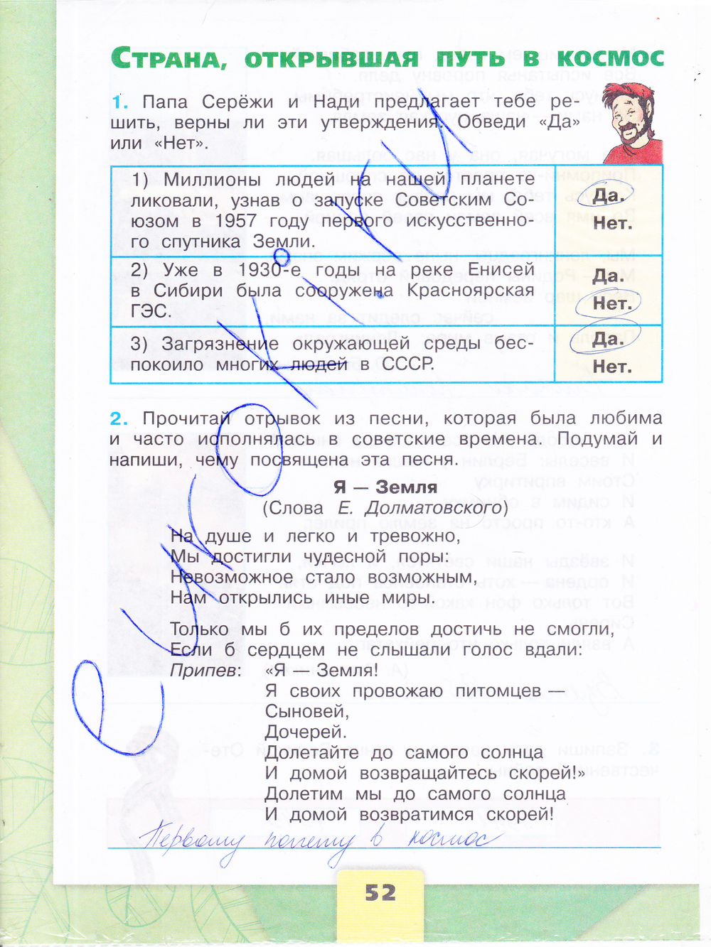 Страница 98-106 гдз по окружающему миру 4 класс плешаков, крючкова, учебник 1 часть 2023