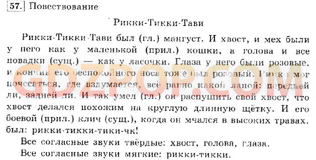 Гдз рф - готовые ответы по русскому языку для 4 класса  л.ф. климанова, т.в. бабушкина перспектива  просвещение