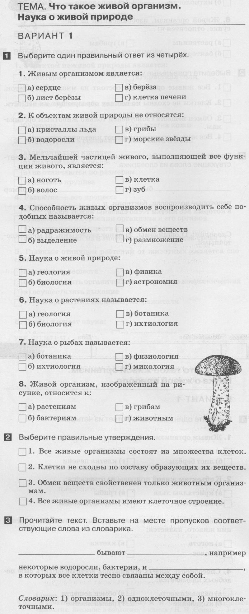 Решебник и гдз по биологии