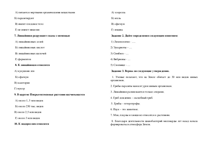 Гдз рф - готовые ответы по биологии для 5 класса рабочая тетрадь сонин н.и. сфера жизни  дрофа