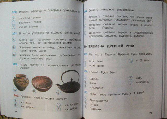 Гдз по окружающему миру за 4 класс   плешаков, крючкова  часть 1, 2