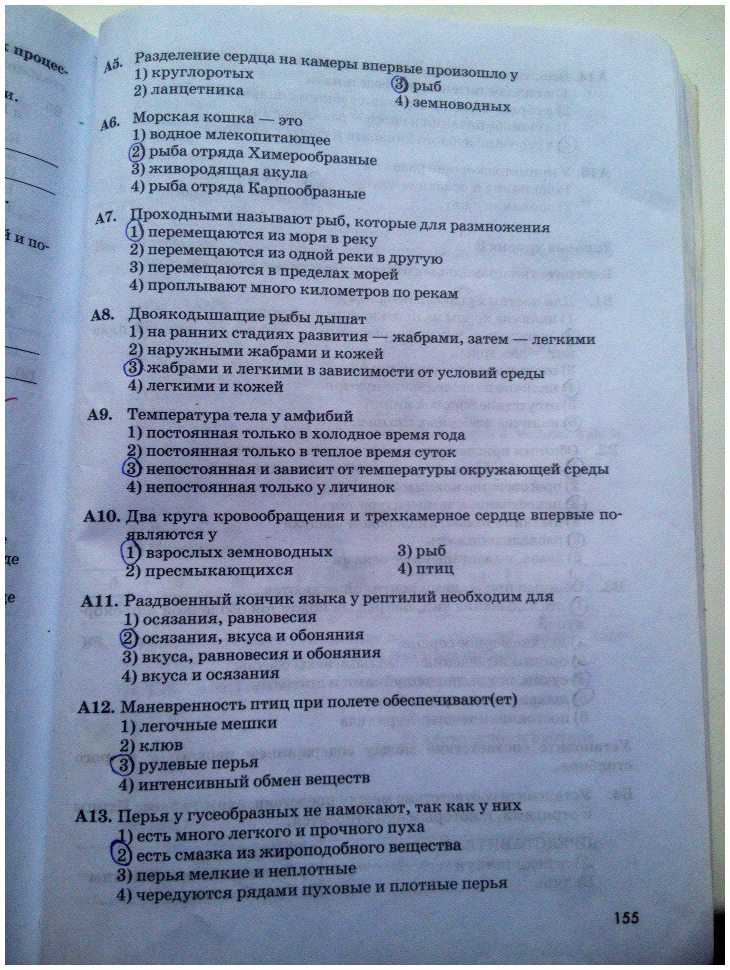 Гдз решебник по биологии 5 класс сонин тесты дрофа