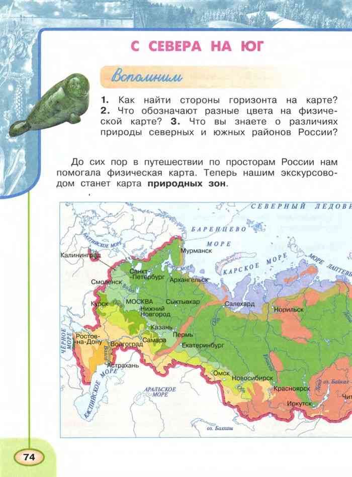 Гдз окружающий мир 4 класс 2 часть учебник плешаков ответы