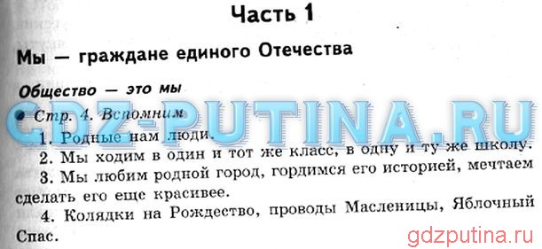 У черного моря стр. 126 - 134. окружающий мир 4 класс 1 часть