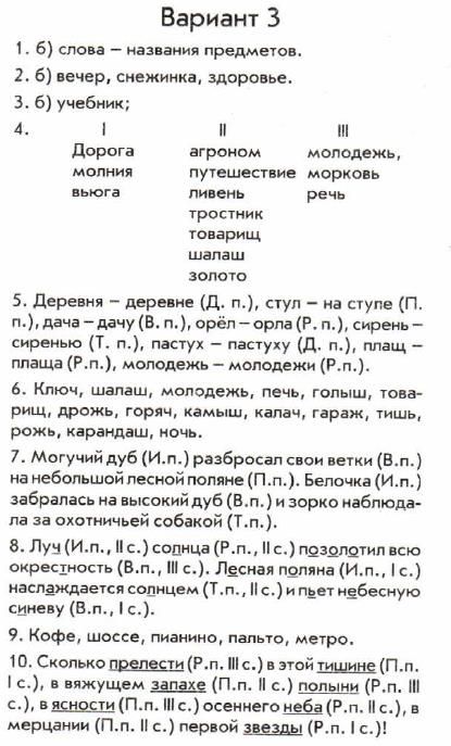 Гдз решебник по русскому языку 4 класс крылова, контрольные работы, экзамен
